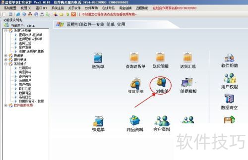 送貨單打印軟件如何高效打印銷售清單和對賬單