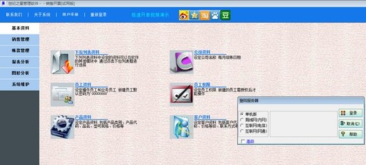 世紀之星管理軟件 銷售策略與市場價值解析