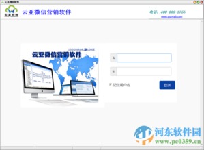 關于“云亞微信營銷軟件”下載的審慎提示
